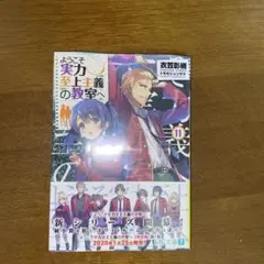 ようこそ実力至上主義の教室へ 11