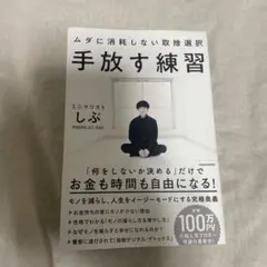 手放す練習 ムダに消耗しない取捨選択