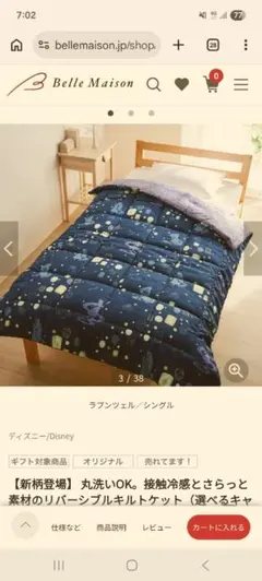 ディズニー リバーシブル シングル掛け布団