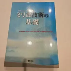 【中古】 詳解例題・演習マイクロ波回路 詳解例題・演習マイクロ波回路 (理工学講座) - メルカリ