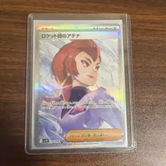 ★最終値下げ★ロケット団のファイアSAR、アテナSARセット ☆最終値下げ☆ロケット団のファイアSAR、アテナSARセット