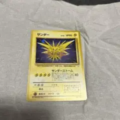 サンダー ★ 旧裏カード