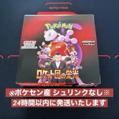 【シュリンクなし/ペリペリあり】ロケット団の栄光 １BOX