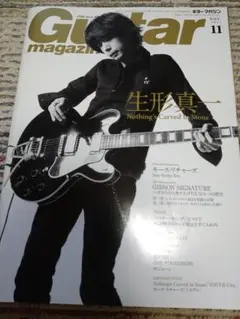 Guitar magazine 11月号