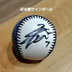 2025年最新】松本剛 サインボールの人気アイテム - メルカリ