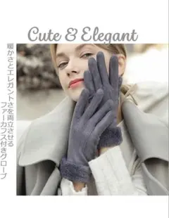 【新品未使用】レディース 手袋 ファー手袋 スマホ対応 グレー 暴風防寒