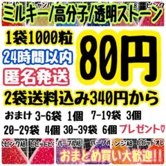 ミルキーストーン　高分子ストーン　うちわデコ　1袋80円　2袋送料込み340円