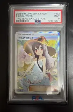 2025年最新】かんこうきゃく sr psa9の人気アイテム - メルカリ
