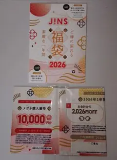 JINS 福袋 2026 メガネ購入優待券 10000円分 未記名
