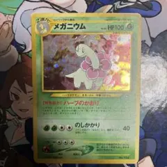 メガニウム_プレミアムファイル PROMO 第1世代 1996~1999 メガニウム_プレミアムファイル PROMO 第1世代 1996~1999 旧裏 | Mercari