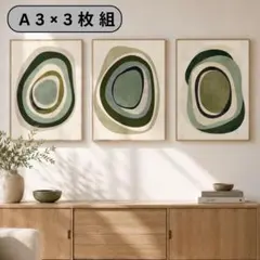 A3ポスター 3枚セット 北欧モダン 植物 ミニマル 日本製 マット紙 532 