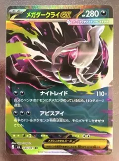 ポケモンカード メガダークライex M5 046/081 RR