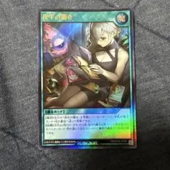 遊戯王ラッシュデュエル 夜半の繙き シークレットレア RD/KP26-JP061