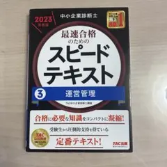 2025年最新】中小企業診断士 tacの人気アイテム - メルカリ