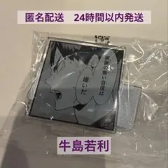THEジャンプショップ　カプセルトイ　アクリルスタンド　ハイキュー　牛島若利