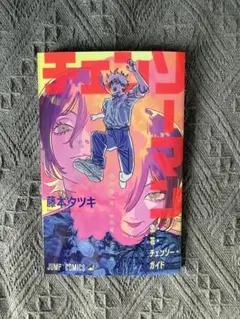 チェンソーマン 藤本タツキ 劇場版特典