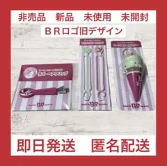 【電子チケット無し】非売品　未開封　サーティワンアイスクリーム　福袋　2026のサムネイル