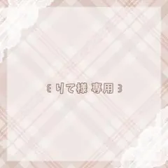 りて様