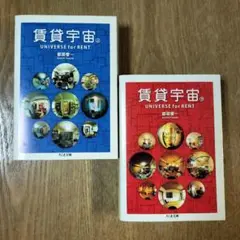 2025年最新】賃貸宇宙 都築の人気アイテム - メルカリ