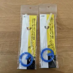 【スケーター】ベビー用水筒 ストロー・フタパッキンセット