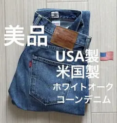 Levi's リーバイス 501 USA ホワイトオーク コーンデニム W29のサムネイル