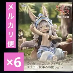 ナナチ　desktop cute 食事の時間　6個セット