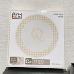 タイトーくじ ブルーナ アニマル C賞 デザインプレート らいおん ミッフィー