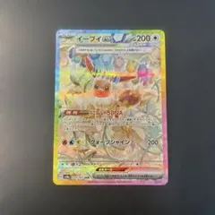 イーブイex SAR スカーレット&バイオレット ハイクラスパック テラスタル…