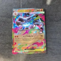 メガリザードンex RR