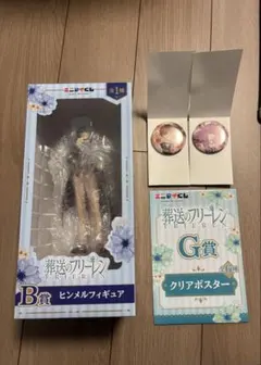 ヒンメルフィギュア+ クリアポスター ＋缶バッジ2つ（缶バッジのみ開封）