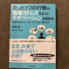 たった1つの行動が、職場ストレスをなくしモチベーションを高める : お金ではな…