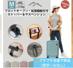 値下げしました【未使用】スーツケース キャリーケース フロントオープン Mサイズ