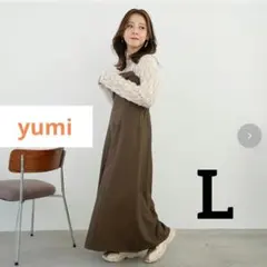 【新品】tal.by yumi ジャンパースカート L ブラウン しまむら