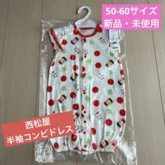 西松屋　半袖コンビドレス
