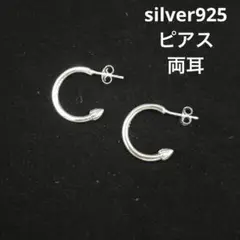 ラスト1 匿名配送 両耳 シルバー925 クロスフープ ピアス C型 プレーン