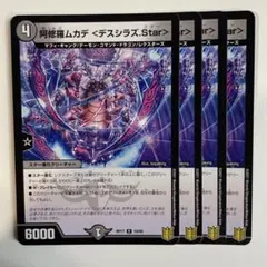 56238 阿修羅ムカデ〈デスシラズ.Star〉