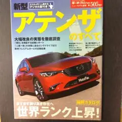 モーターファン別冊 雑誌