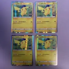 P5911 ポケモンGO収録　ピカチュウ　ワイルドボルト　ミラー ４枚セット