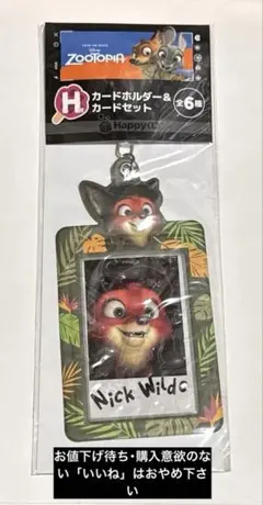 ズートピア Happyくじ ニック カードホルダー H賞