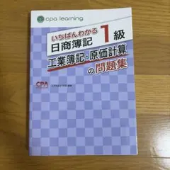 2026年最新】簿記1級 いちばんわかるの人気アイテム - メルカリ