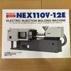 NISSEIプラモデルNEX110V-12E 電気式高性能射出成形機 1/20 - メルカリ