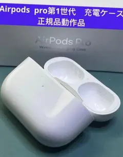 2025年最新】AirPodsPro_第1世代_Lightningコネクタの人気アイテム