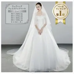 ウェディングベール ソフトチュール ロングトレイン
