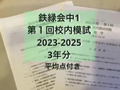 2026年最新】鉄緑会 中1 数学の人気アイテム - メルカリ