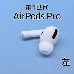 Apple AirPods Pro 第1世代 右イヤホン e128 - メルカリ