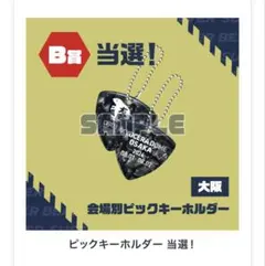 SUPER BEAVER 会場別ピックキーホルダー 大阪 2026 京セラドーム SUPER BEAVER 会場別ピックキーホルダー 大阪 2026 京セラドーム