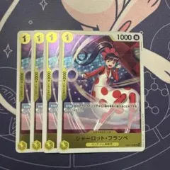 シャーロット・フランぺ　r 4枚セット　ワンピースカード EB01-056