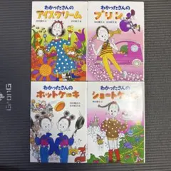 こまったさん わかったさん シリーズ 4冊セット - メルカリ