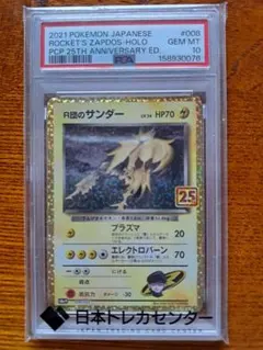 PSA10】サンダー 20th Anniversary CP6 ポケカ - メルカリ