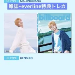 9/7発 CLOSEYOUREYES ケンシン Billboard 雑誌 トレカ